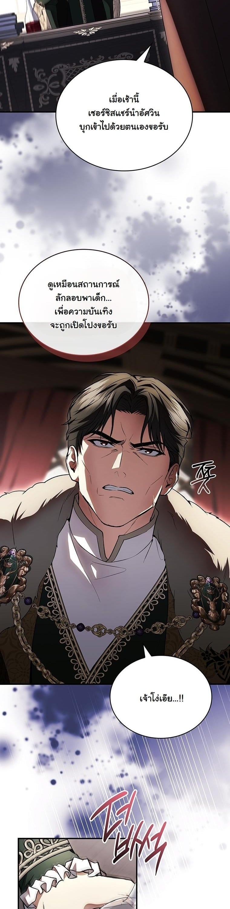 ปั้นสามีเป็นจักรพรรดิแล้วลากลงนรก The Crown I Will Seize ตอนที่ 25 - รูปที่ 2